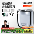 有色（yoose）【王一博同款】剃须刀便携合金电动刮胡刀男士 生日情人节礼物送男友老公胡须刀 MINI 2.0 电镀银