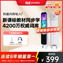 有道词典笔A7 点读笔小学初中高中同步全科英语学习神器 电子词典翻译笔便携式学习机 