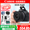 佳能（Canon）EOS R100 迷你微单 小巧轻便微单相机 Vlog拍摄日常记录 4K视频家用直播旅游r100照相机 R100+RF-S18-45套机【日常家用】 官方标配【无必备配件摄影大礼包~
