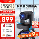 海康威视（HIKVISION）会议摄像头 4K超清光学变焦 远程视频会议设备 云台自由控制 5米拾音 即插即用免驱动V158