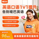 【暑期新生-96直充课时】真人北美外教口语一对一真人陪练KET/PET 雅思托福面试 【618新生课包】96节1对1外教课