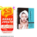 听肌肤的话：素颜女神+问题肌肤护理全书（套装共2册）
