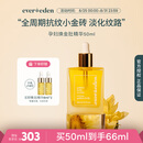 Evereden 安唯伊精华油 孕妇产前预防 产后淡化肥胖纹孕妇精华油50ml
