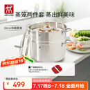 双立人（ZWILLING）蒸锅燃气灶不锈钢汤锅蒸笼蒸鱼锅NovaPlus套装24cm双层蒸煮两用锅
