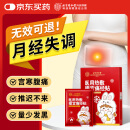 同仁堂暖宫贴痛经贴暖贴发热贴暖宝宝大姨妈热敷贴女生日礼物实用