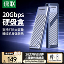 绿联 M.2 NVMe/SATA双协议固态硬盘盒20Gbps 适用苹果16笔记本台式机手机外接SSD移动硬盘壳35576