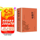 【914页无删减】红楼梦原著正版高中生阅读青少年版 赠考点手册和人物关系图 小说