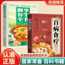 【2册】图解百病食疗：中医养生食谱调理大全+四季养生全书 春肝夏心秋肺冬肾 四季调养五脏六腑  京东618活动