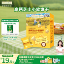 爷爷的农场高钙小软饼干60g宝宝儿童零食澳洲干酪不添加白砂糖盐 出游好物