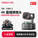 OBSBOT寻影TINY2直播摄像头4K超清美颜电脑视频会议网课usb外接智能云台摄像头直播设备全套