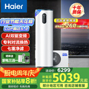 海尔（Haier）空气能热水器200升热泵超一级能效变频电辅80℃高水温七重滤净WIFI智控 KF200-F5E7AU1