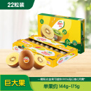 佳沛（zespri）新西兰金果22粒原箱 单果重约144-175g 端午节水果礼盒 猕猴桃