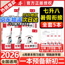 一本【预备新初二】2026七升八暑假衔接教材全套预习规划7升8八年级上册语数英物小四门人教/北师/苏科版2025秋初二暑假作业 热销【5本】语文+数学(人教)+英语+物理+小四门