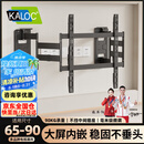 卡洛奇（kaloc）超薄内嵌双臂伸缩电视机支架壁挂可伸缩旋转万能适配100寸海信小米创维TCL电视85寸挂墙专用支架 NX90 超薄3.4厘米 适配65-90吋
