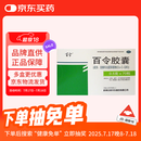 百令 百令胶囊0.5g*70粒/盒 慢性支气管炎