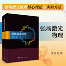 强场激光物理