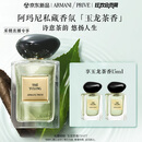 阿玛尼玉龙茶香50ml 男女中性清新香水礼盒 礼盒纪念日生日礼物女