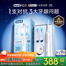 欧乐B【李佳琦同款】智能电动牙刷iO3plus极致白刷头*2根源洁净国家补贴京东自营京东金榜生日礼物送礼