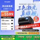 当贝F7 Pro 4K云台投影仪 家用高清护眼三色激光 卧室家庭智能电视影院国家补贴20%（ 3000lm 4+64G）