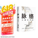脉络 小我与大势 吴军作品 文津奖得主 吴军 格局 见识 态度 富足 全球科技通史 吴军 对重要问题的思考 看清个人发展脉络 中信出版社