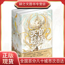 正版现货  天官赐福实体书全三册墨香铜臭正版全套3册花城谢怜青 天官赐福:全三册