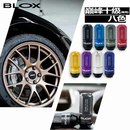 BLOX锻造螺丝BONOSS经典轻化量汽车专用螺帽12.9级防盗螺杆 巅峰10级高壳款（日系美系专用）