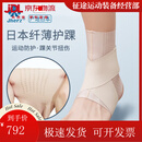 Jherz日本进口护脚踝绷带护具轻薄防崴脚扭伤套男女韧带脚腕伤后固定 肤色【轻薄升级款】 M(一只)