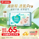 帮宝适【夏天超薄透气】新帮宝适清新帮透氧Pro纸尿裤S60片尿不湿