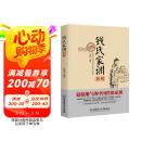 钱氏家训新解 母亲节 母亲节礼物