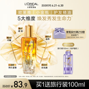 欧莱雅奇焕润发护发精油小金瓶100ml免洗滋养女防毛躁改善干枯烫染受损