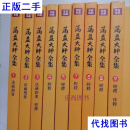 藕益大师全集 1-18册 全(原装箱子)河东库 不详 巴蜀二手书