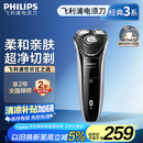 飞利浦（PHILIPS）电动剃须刀经典3系 干湿双剃刮胡刀 生日礼物 送男友送老公 国家补贴