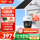 HIKVISION 海康威视太阳能摄像头室户外4G终身免充值流量AOV技术AI检测监控器家用360度无死角带全景夜视