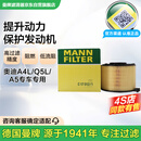 曼牌（MANNFILTER）空气滤清器空气滤芯空滤C17012/1适用奥迪A4L适用B9/奥迪A5+