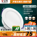 公牛（BULL）筒灯嵌入式led三色吊顶孔灯家用超薄防频闪天花灯过道灯猫眼灯 4w/15只装【三色筒灯】开孔70-85