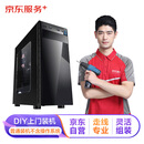 京东维修 电脑DIY 上门装机服务（标准版 不含一体式水冷或RGB） 不含操作系统
