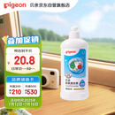 贝亲（Pigeon）奶瓶清洗剂 洗奶嘴果蔬水杯餐具玩具洗洁精小瓶 400ml MA26