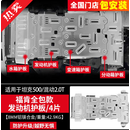 帕肯坦克300/400/500/700发动机护板福肯8MM铝合金油箱底盘下护板改装 坦克500/2.0T【福肯全包款下护板】 8MM 铝镁合金