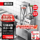 德玛仕（DEMASHI）商用全自动包子机 双斗仿手工蒸包生煎包包子神器 学校食堂大型立式多功能包子一体机BZJ-18LW-K5