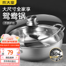 炊大皇 鸳鸯火锅30cm 304不锈钢 易洁火锅盆汤锅电磁炉通用 4-6人
