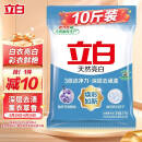 立白亮白洗衣粉 10斤装 去渍留香 洁净焕新 不伤手不伤衣 速溶