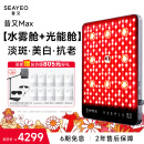 SEAYEO【新品上市】母亲节礼物送妈妈 昔又大排灯Pro Max光子嫩肤美容仪红蓝光面罩面膜仪 Max