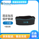 奥索（OSSUR）冰岛奥索Luminous极光髌骨带膝盖保护带夜跑运动护膝男女 极夜黑-一只装 极夜黑-一只装 均码
