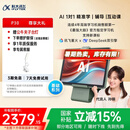 科大讯飞人工智能学习机P30【国补15%】6+256G大存储 AI 1对1精准学 幼小初高全科提升护眼平板 