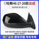 译龙适用于哈弗H6后视镜总成17-20款电动折叠车倒车镜框壳车外反光镜 13针 黑色 右副驾驶