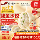 船歌鱼水饺 鲅鱼水饺460g/袋 24只 生鲜健康早餐夜宵 海鲜手工滋补速冻饺子