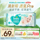 帮宝适【夏天超薄透气】清新帮透氧Pro婴儿纸尿裤L46片 尿片尿不湿