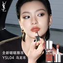 圣罗兰（YSL）啵啵唇冻04乌龙冻唇蜜唇釉润唇化妆品生日礼物女