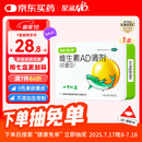 星鲨维生素AD滴剂（胶囊型）48粒  1岁以上  维生素ad婴儿 小鱼ad 可用于预防和治疗维生素A及D3缺乏症不含维生素e