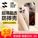 闪魔适用苹果16pro手机壳 iPhone16pro气囊防摔保护套超薄镜头全包透明软壳抗黄防磨防摔男女同款